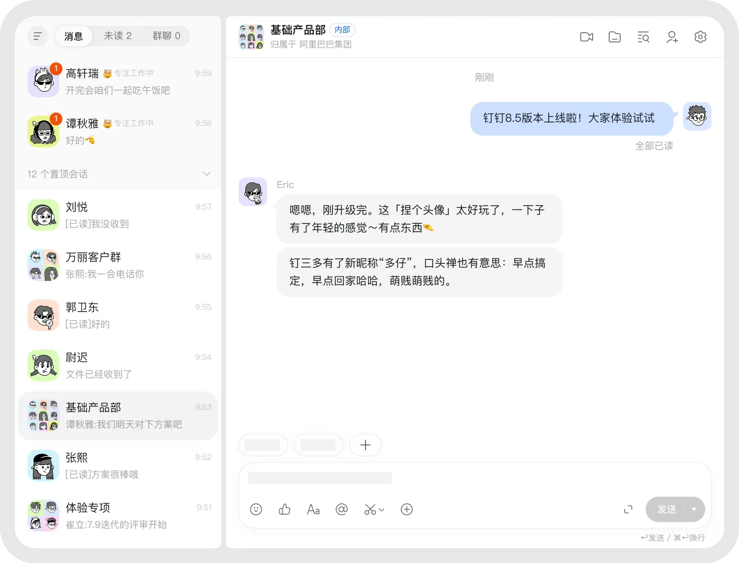 钉钉电脑版下载界面